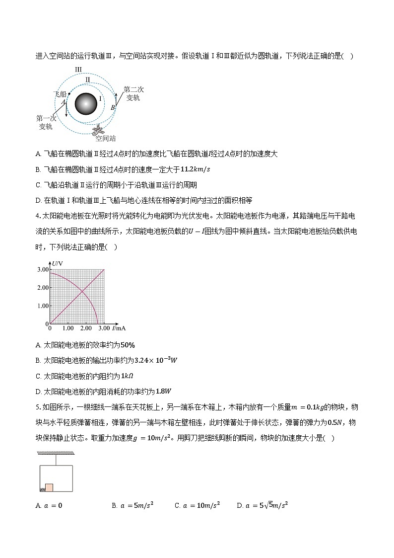 2024届内蒙古赤峰市高三下学期一模模拟考试理科物理试题【含解析】第2页