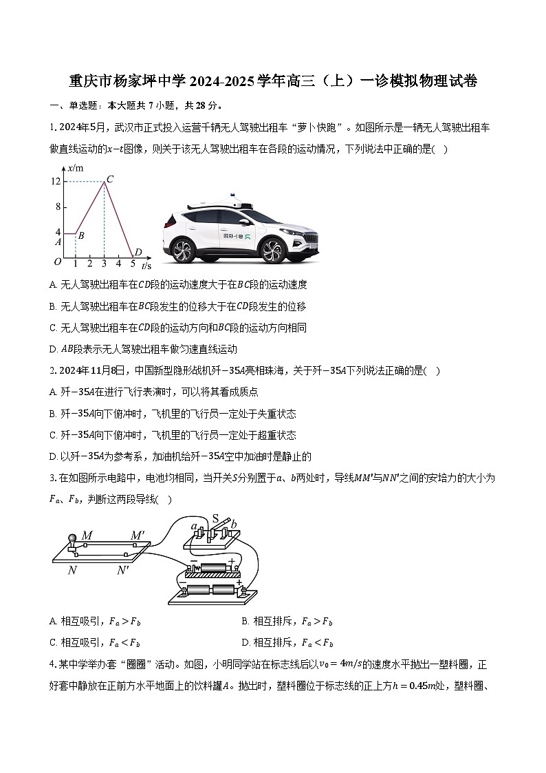 重庆市杨家坪中学2024-2025学年高三（上）一诊模拟物理试卷【含解析】第1页