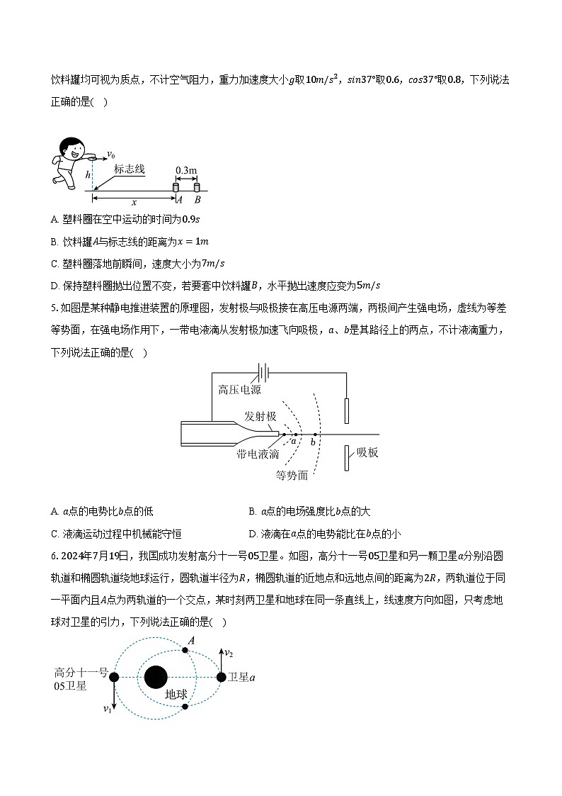 重庆市杨家坪中学2024-2025学年高三（上）一诊模拟物理试卷【含解析】第2页