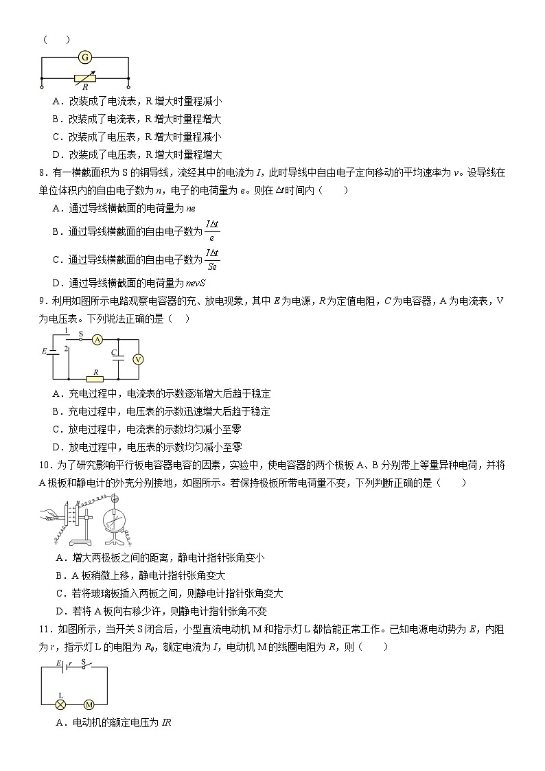 北京市房山区2024-2025学年高二上学期期末考试物理试卷【含解析】第2页