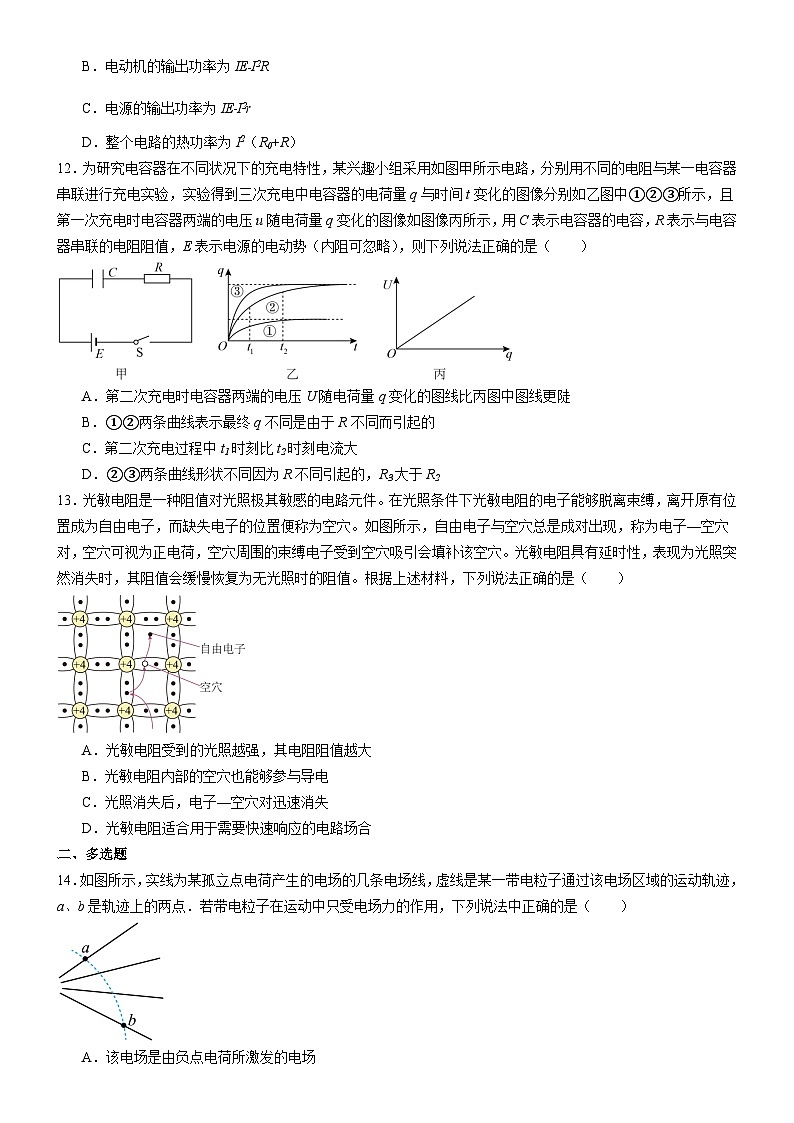 北京市房山区2024-2025学年高二上学期期末考试物理试卷【含解析】第3页