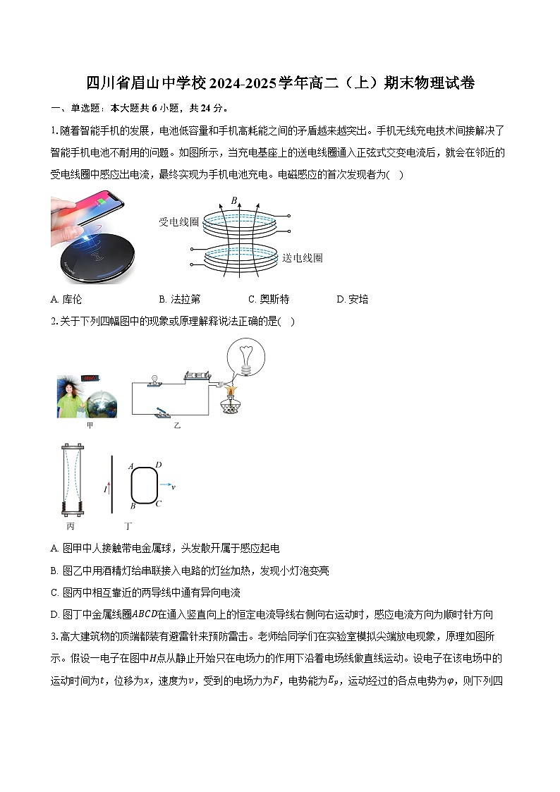 四川省眉山中学校2024-2025学年高二（上）期末物理试卷【含解析】第1页