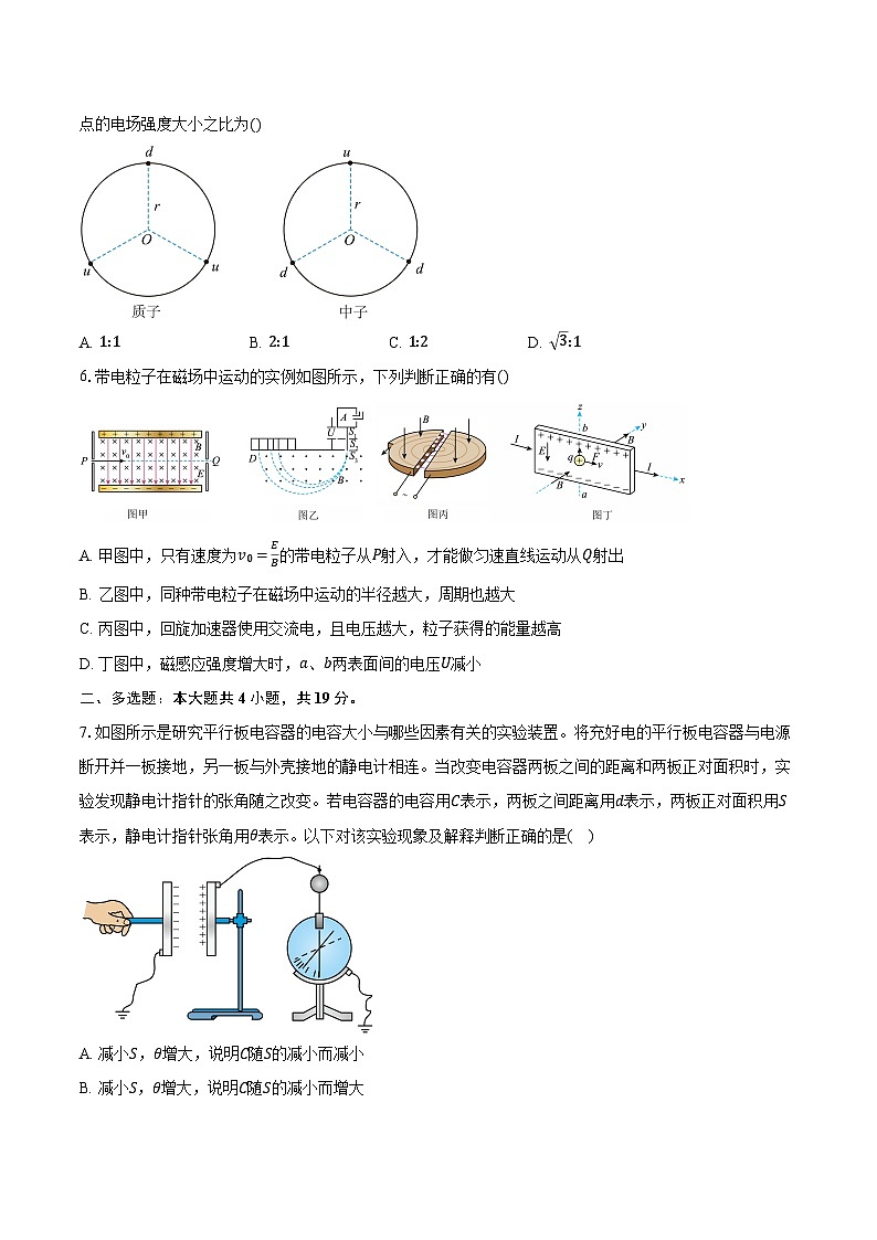 四川省眉山中学校2024-2025学年高二（上）期末物理试卷【含解析】第3页