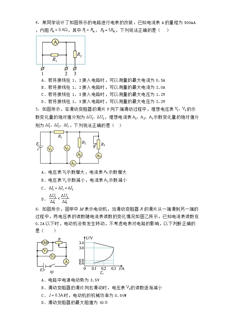 浙江省金兰教育合作组织2024-2025学年高二上学期期中考试物理试题【含解析】第2页