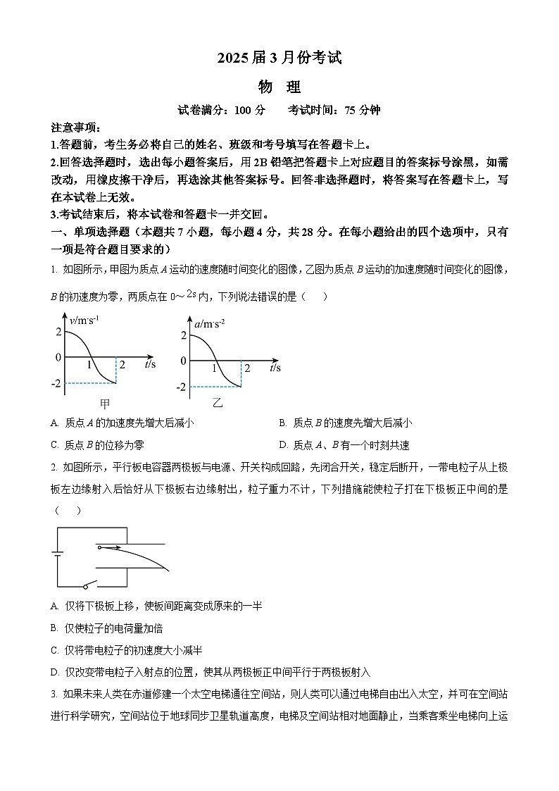 山西省部分学校2024-2025学年高三下学期3月联考（二模）物理试题（原卷版+解析版）第1页