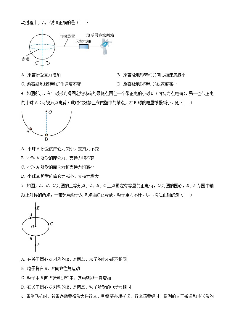 山西省部分学校2024-2025学年高三下学期3月联考（二模）物理试题（原卷版+解析版）第2页