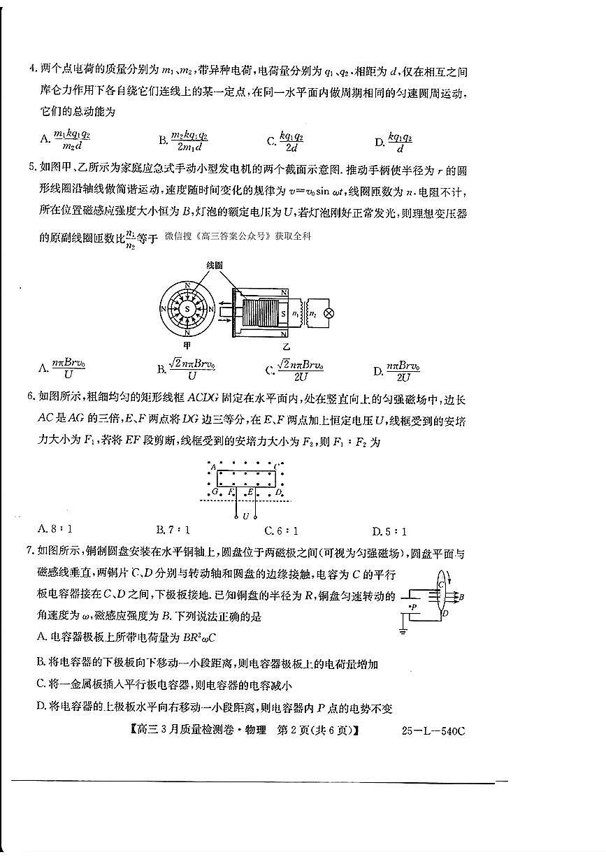2025年江苏省高三下学期3月物理试题及答案第2页