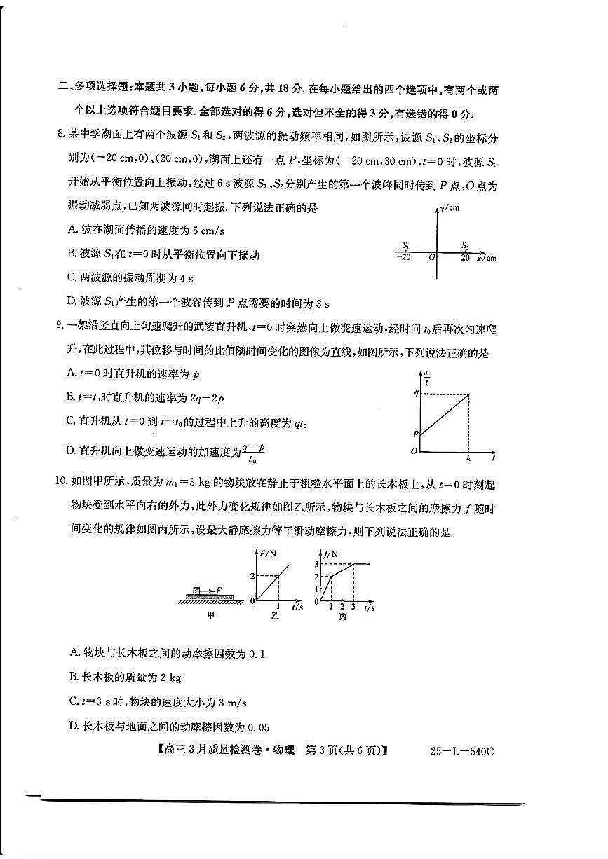 2025年江苏省高三下学期3月物理试题及答案第3页