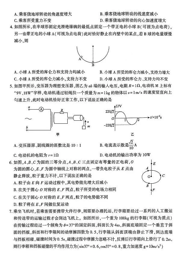 陕西省安康市2025届高三下学期3月第二次质量联考（二模）物理试题+答案第2页