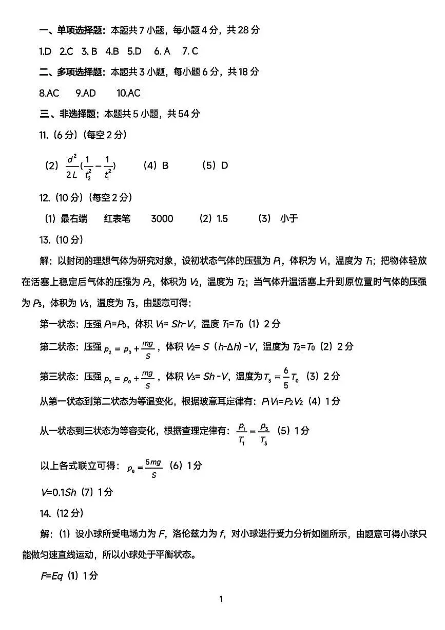 物理答案第1页