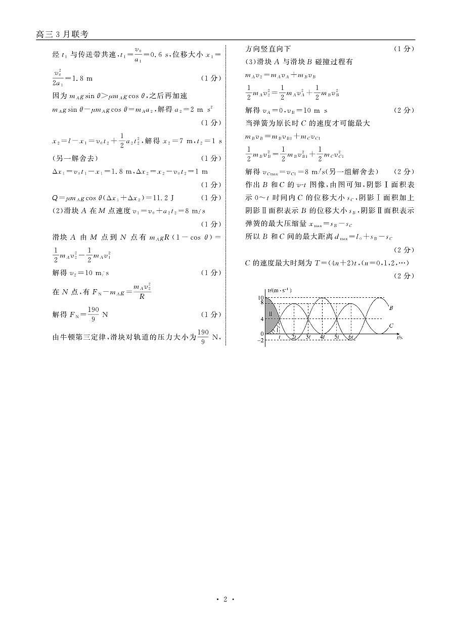 2025届高三年级3月份联合考试 物理 答案第2页
