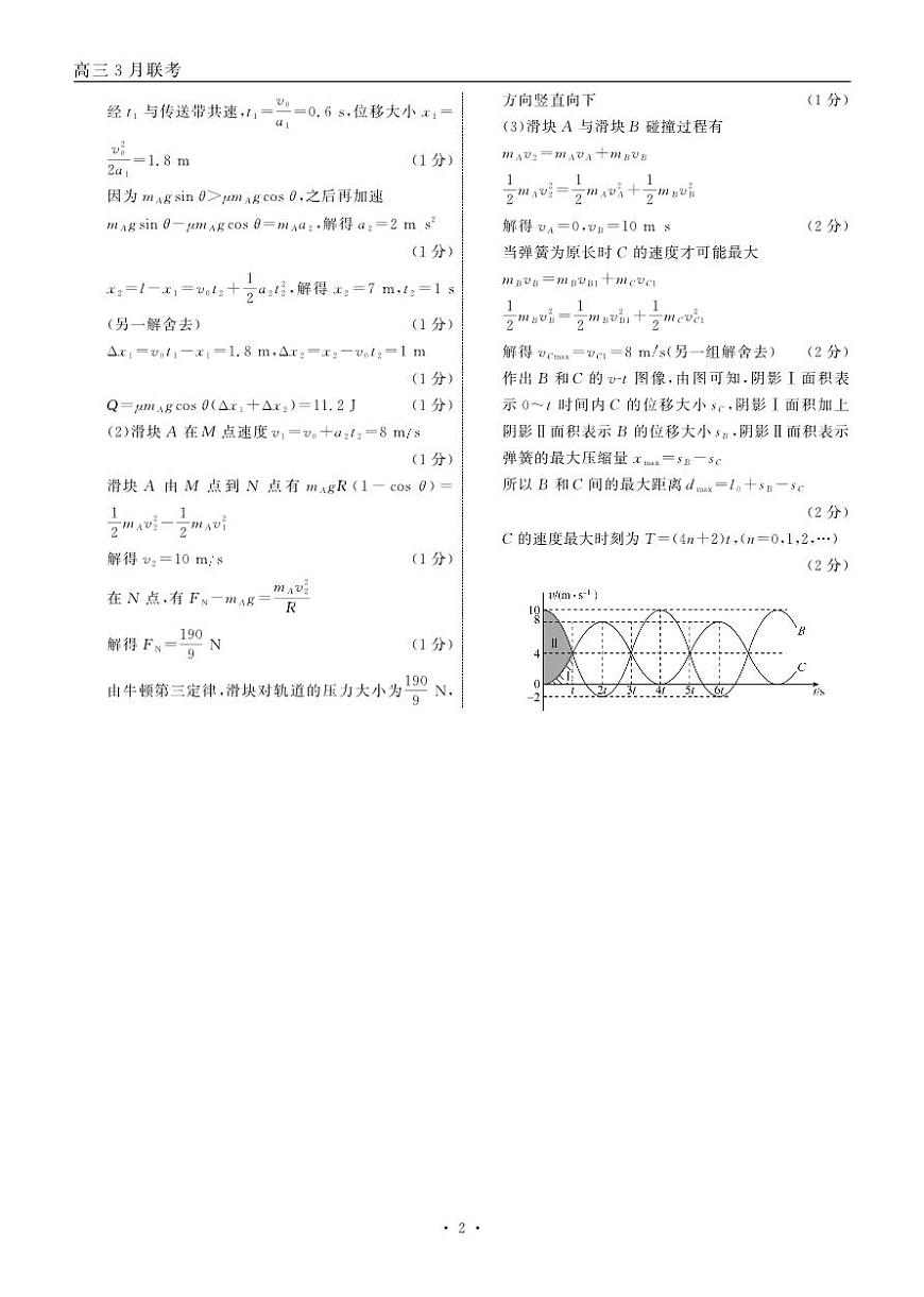 2025届高三年级3月份联合考试 物理 答案第2页