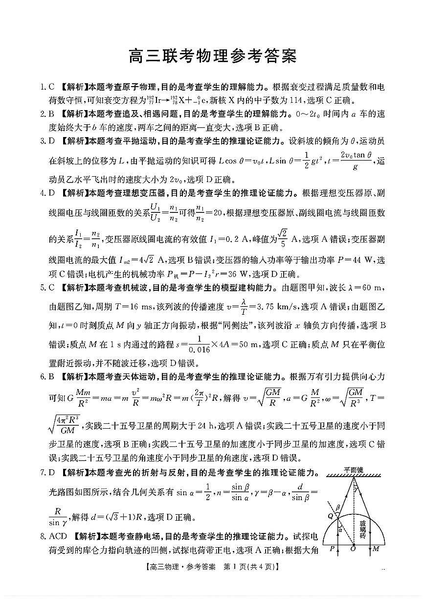 物理答案第1页