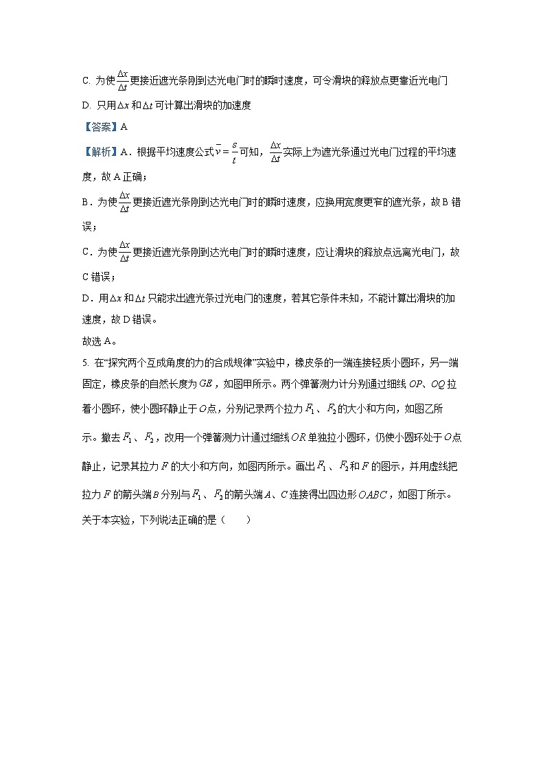 2024~2025学年北京市海淀区高一上学期期末练习物理试卷（解析版）第3页