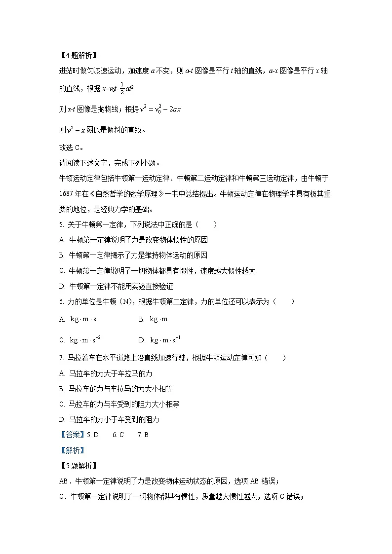 2024~2025学年北京市昌平区高一上学期期末质量抽测物理试卷（解析版）第3页