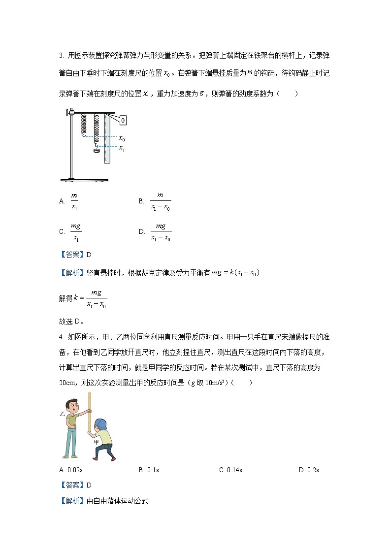 2024~2025学年北京市西城区高一上学期期末物理试卷（解析版）第2页