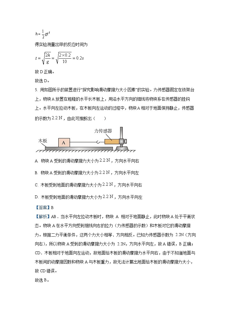 2024~2025学年北京市西城区高一上学期期末物理试卷（解析版）第3页