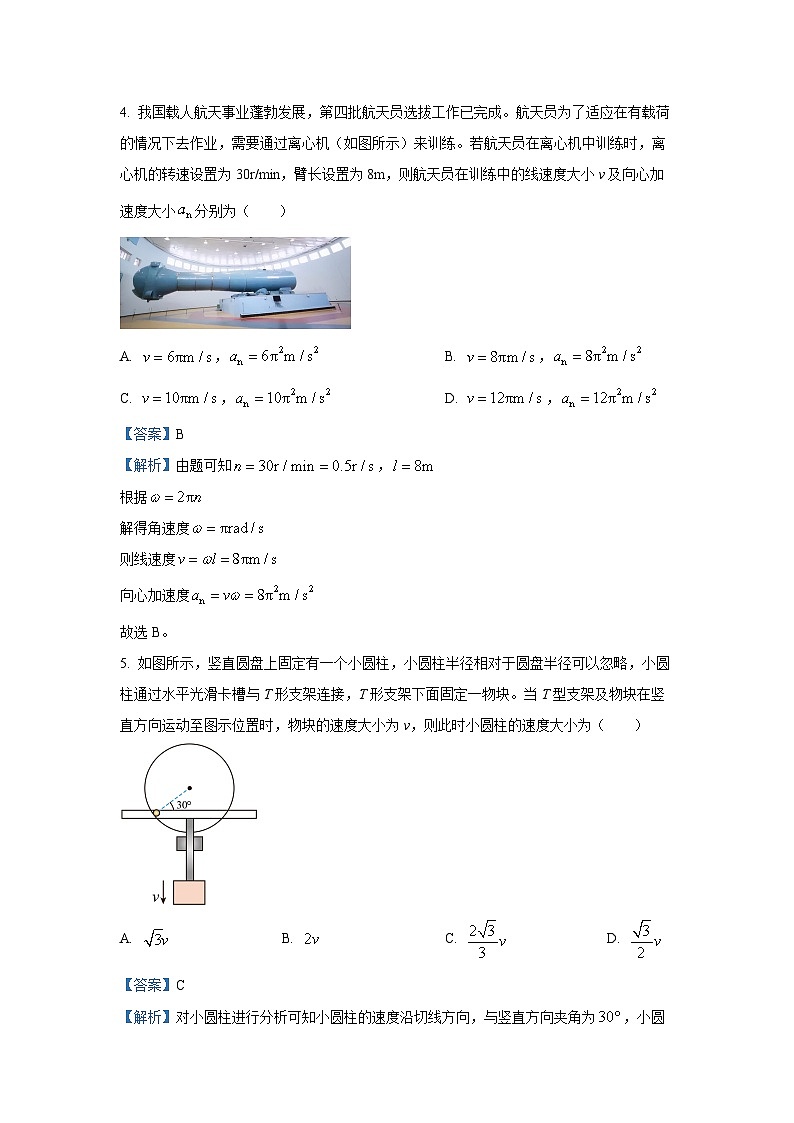 2024~2025学年河北省邯郸市高一上学期1月期末物理试卷（解析版）第3页