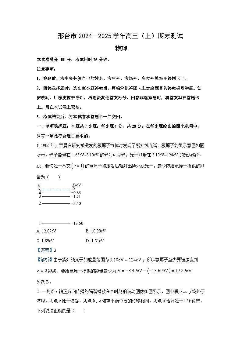 2024~2025学年河北省邢台市高三上学期期末考试物理试卷（解析版）第1页