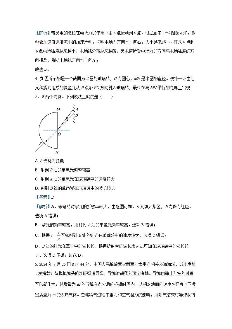 2024~2025学年河北省邢台市高三上学期期末考试物理试卷（解析版）第3页