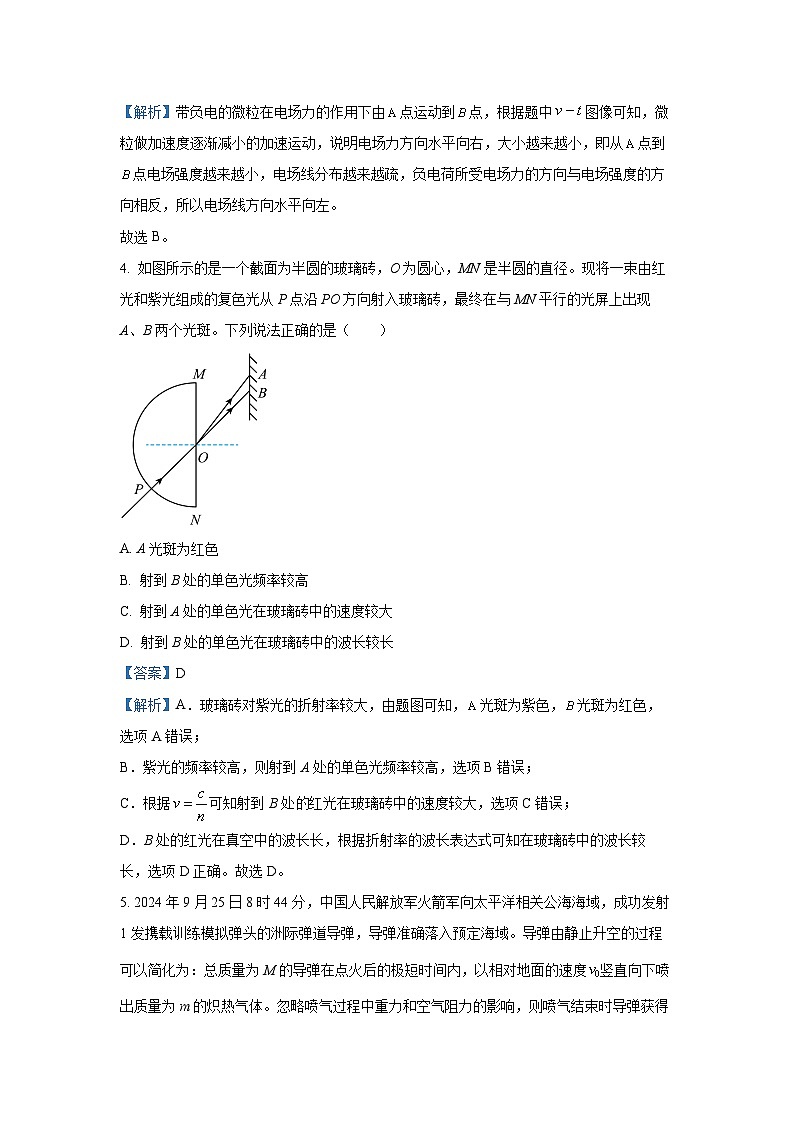 2024~2025学年河北省邢台市高三上学期期末考试物理试卷（解析版）第3页