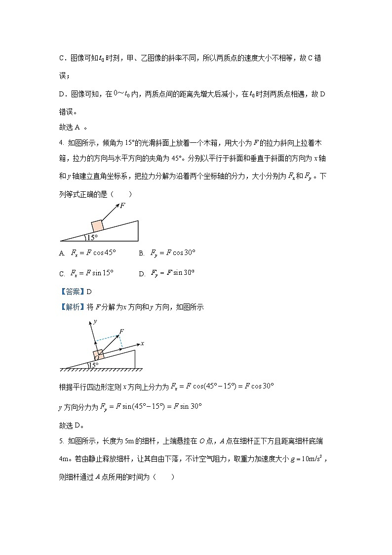 2024~2025学年河北省沧州市高一上学期1月期末物理试卷（解析版）第3页