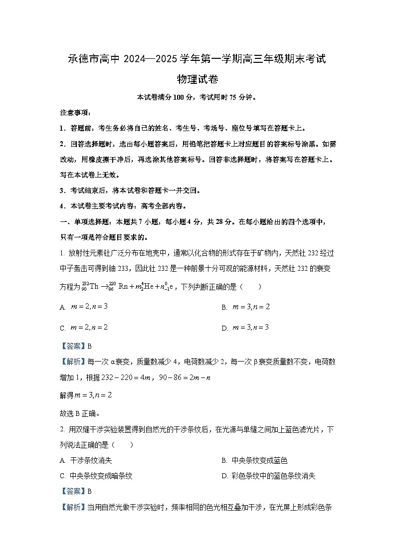 2024~2025学年河北省承德市高三上学期期末考试物理试卷（解析版）第1页