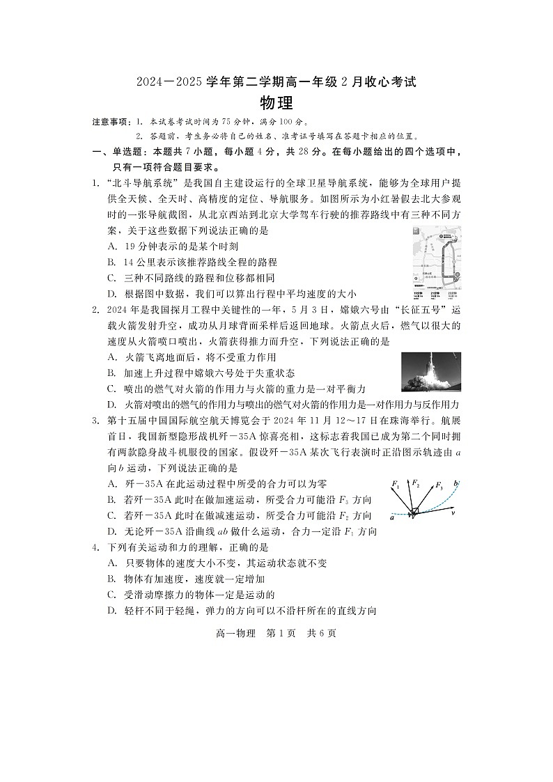 2024~2025学年河北省张家口地区高一下学期开学考试（图片版）物理第1页