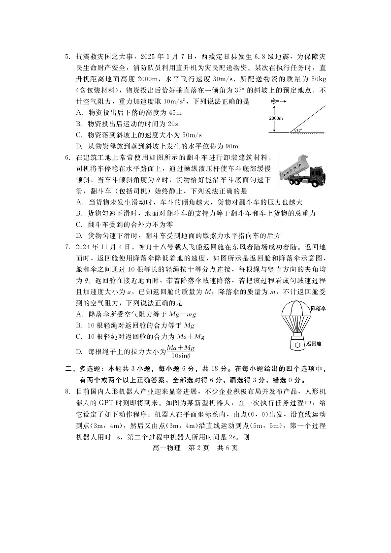 2024~2025学年河北省张家口地区高一下学期开学考试（图片版）物理第2页