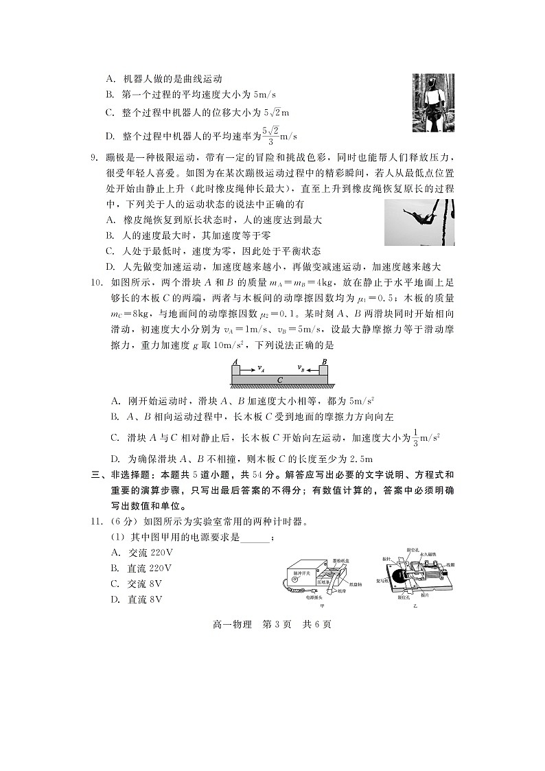 2024~2025学年河北省张家口地区高一下学期开学考试（图片版）物理第3页