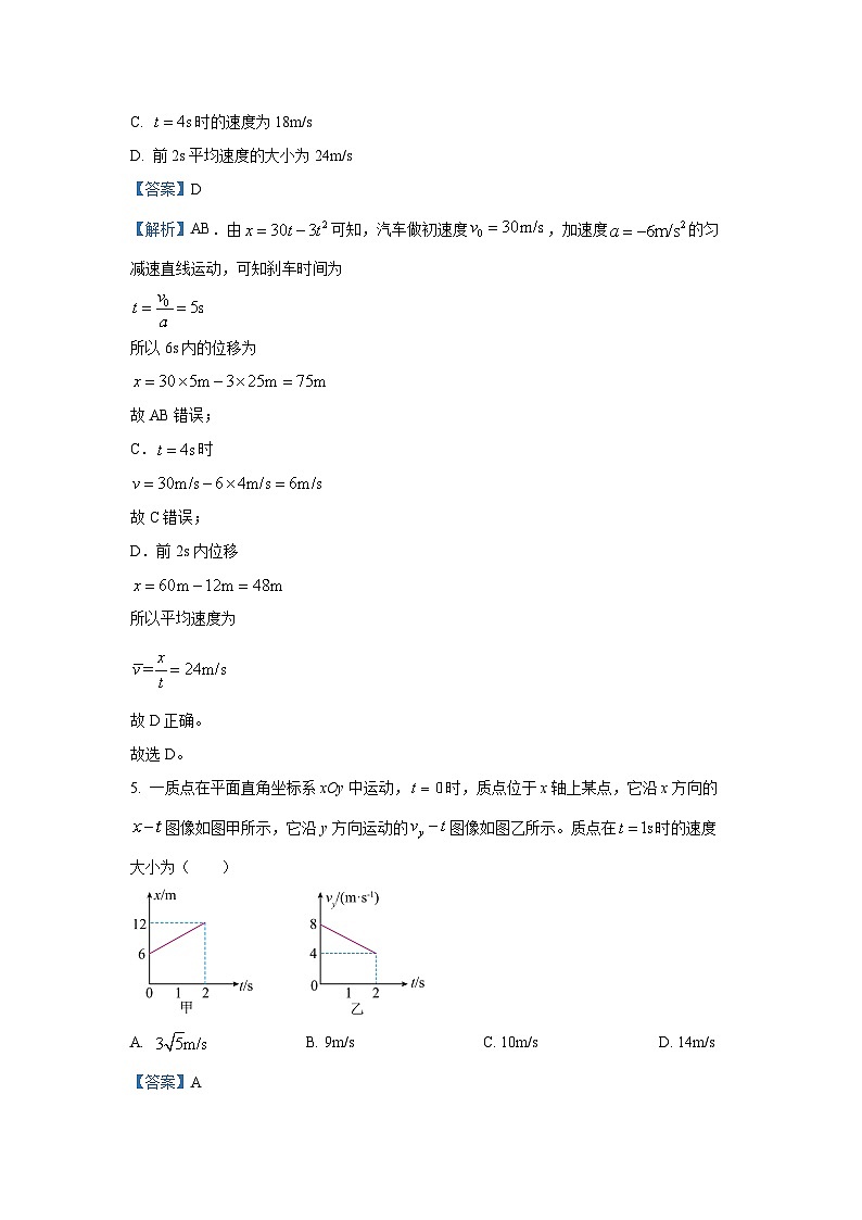 2024~2025学年河北省唐山市高一上学期期末考试物理试卷（解析版）第3页