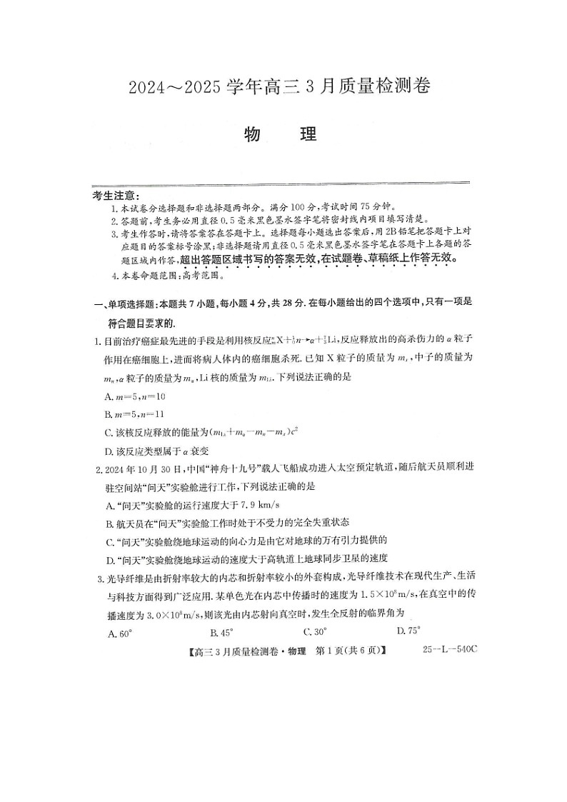 2024~2025学年河北省保定市博野县高三下学期3月联考（图片版）物理试卷第1页