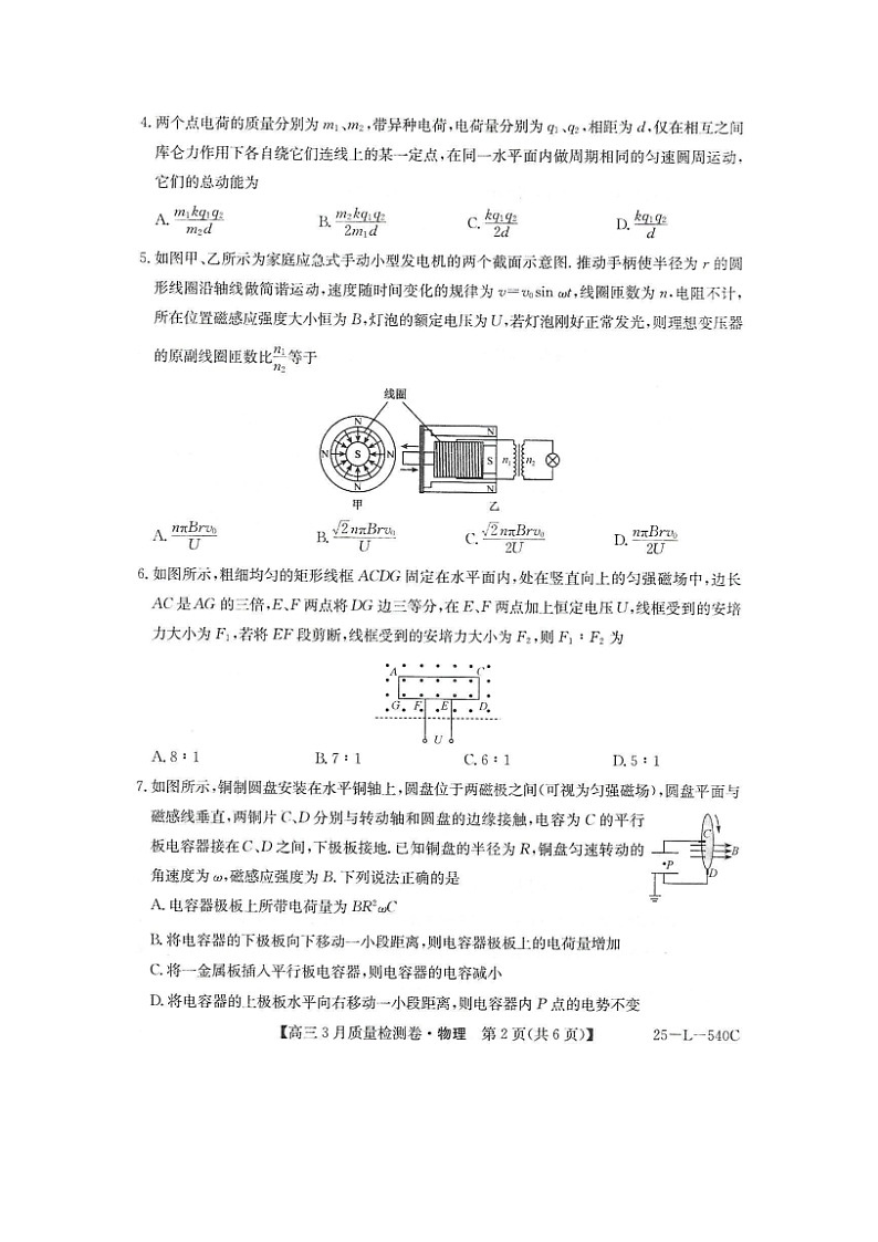 2024~2025学年河北省保定市博野县高三下学期3月联考（图片版）物理试卷第2页