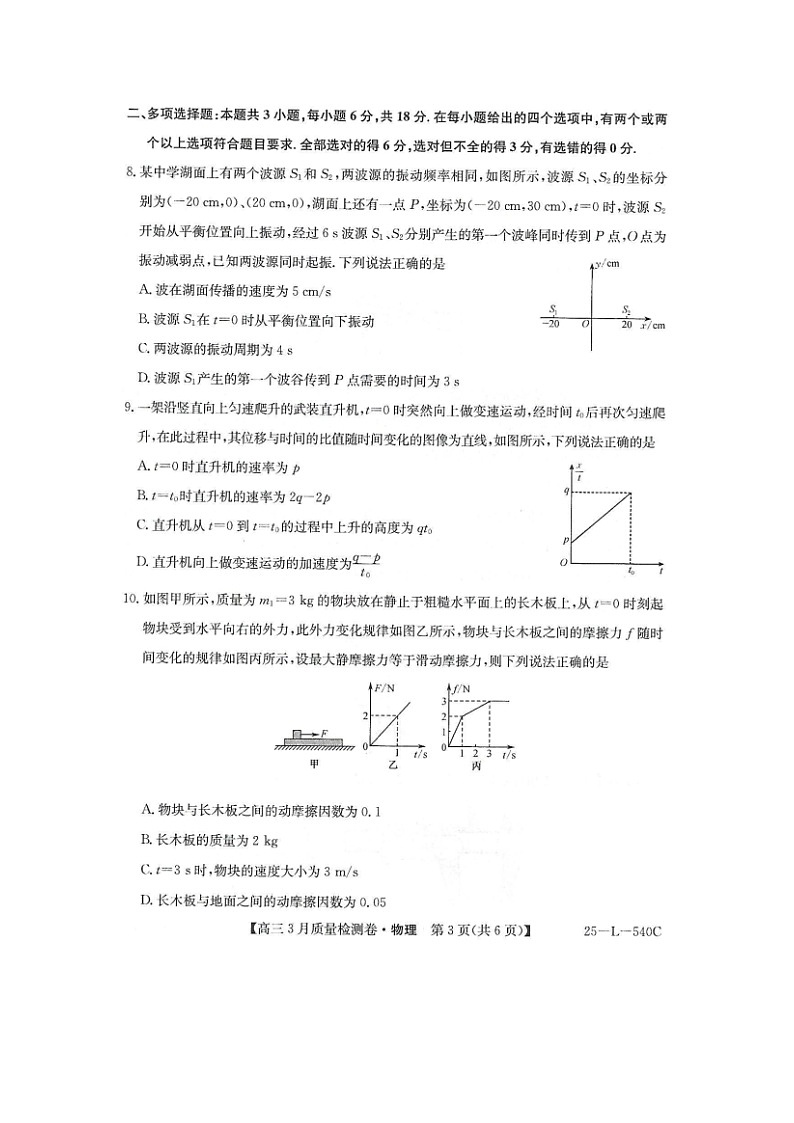 2024~2025学年河北省保定市博野县高三下学期3月联考（图片版）物理试卷第3页