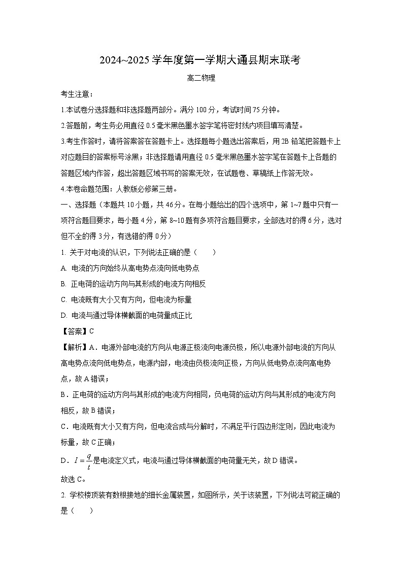 2024~2025学年青海省西宁市大通县高二上学期期末联考物理试卷（解析版）第1页