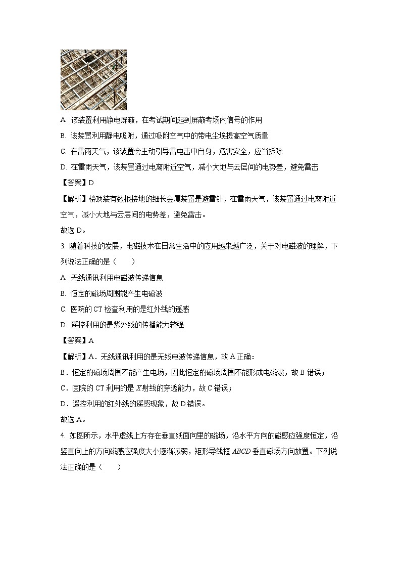 2024~2025学年青海省西宁市大通县高二上学期期末联考物理试卷（解析版）第2页