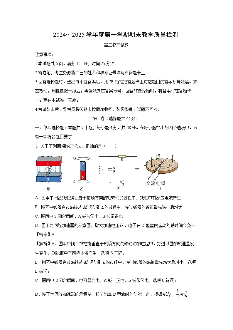 2024~2025学年陕西省咸阳市高二上学期期末教学质量检测物理试卷（解析版）第1页