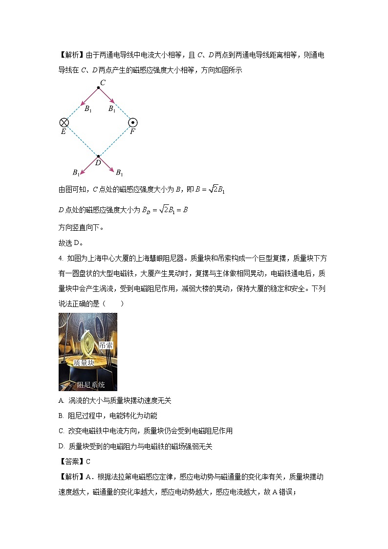 2024~2025学年陕西省咸阳市高二上学期期末教学质量检测物理试卷（解析版）第3页