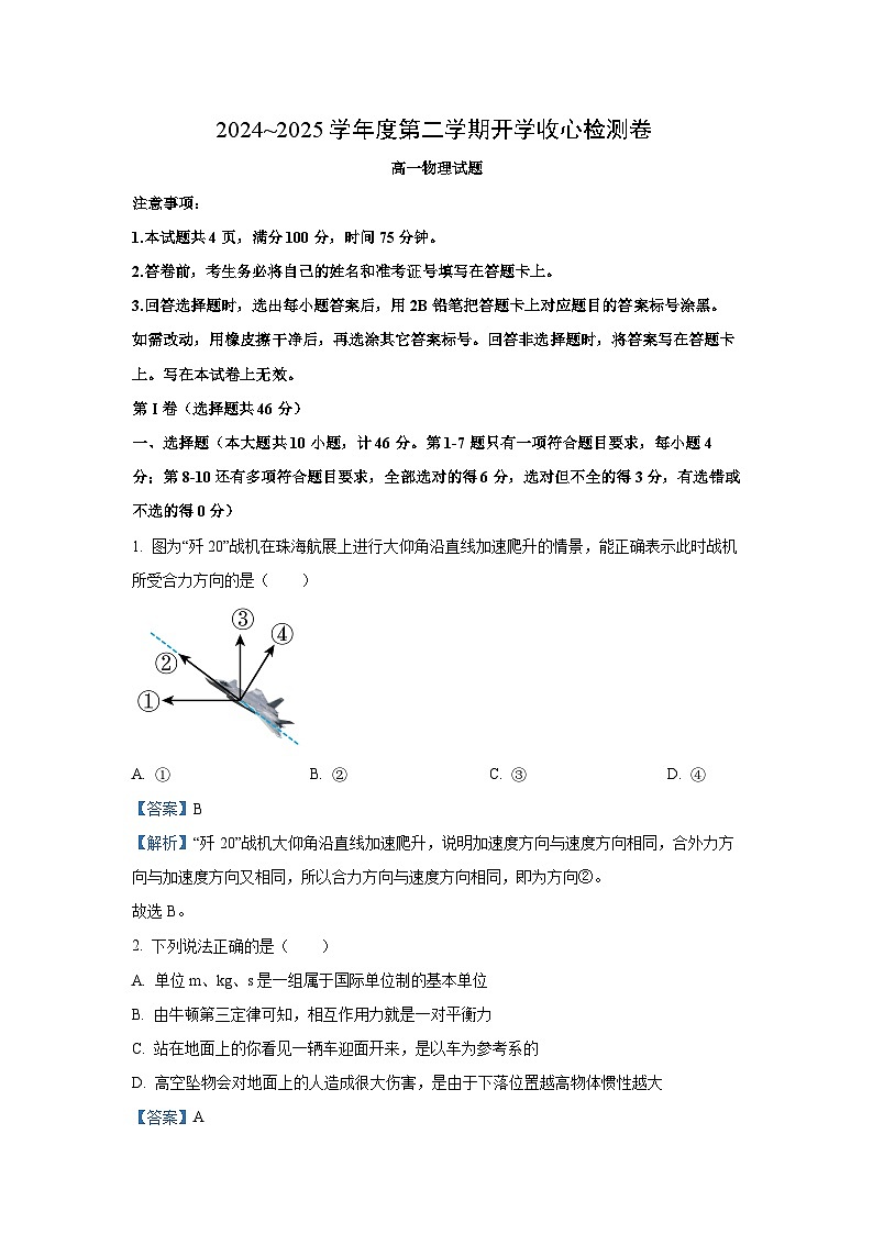 2024~2025学年陕西省咸阳市高一下学期开学物理试卷（解析版）第1页