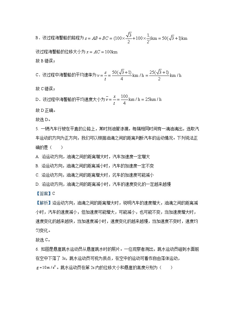 2024~2025学年陕西省咸阳市高一下学期开学物理试卷（解析版）第3页