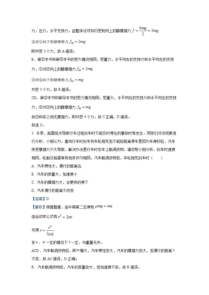 2024~2025学年陕西省咸阳市高一上学期期末教学质量检测物理试卷（解析版）第3页