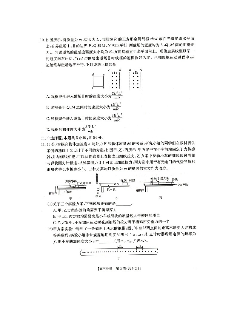 2024~2025学年辽宁省抚顺市六校协作体高三下学期期初开学考检测（图片版）物理试卷第3页