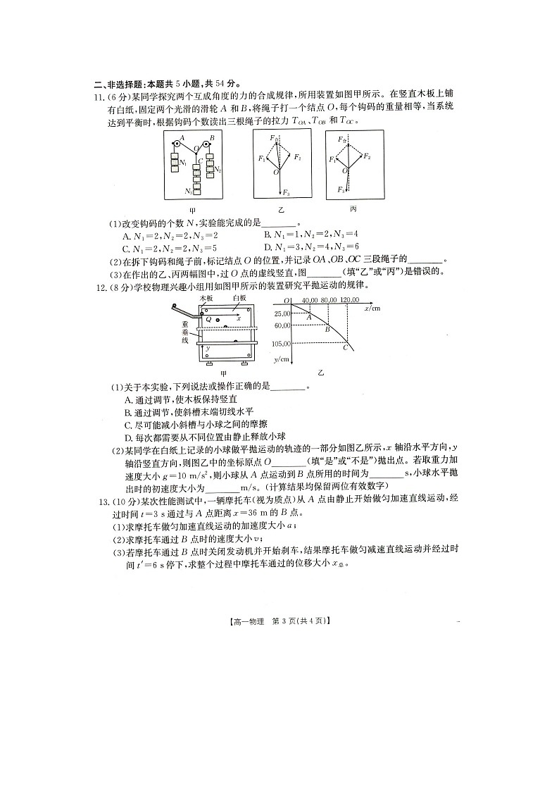 2024~2025学年辽宁省抚顺市六校协作体高一下学期期初开学考检测（图片版）物理试卷第3页