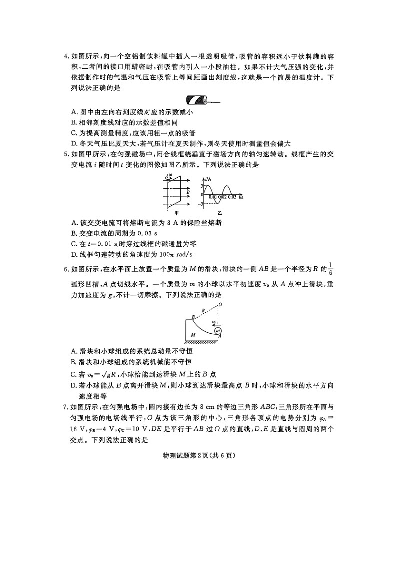 2024~2025学年辽宁省名校联盟高三下学期3月联合考试（一模）（图片版）物理第2页