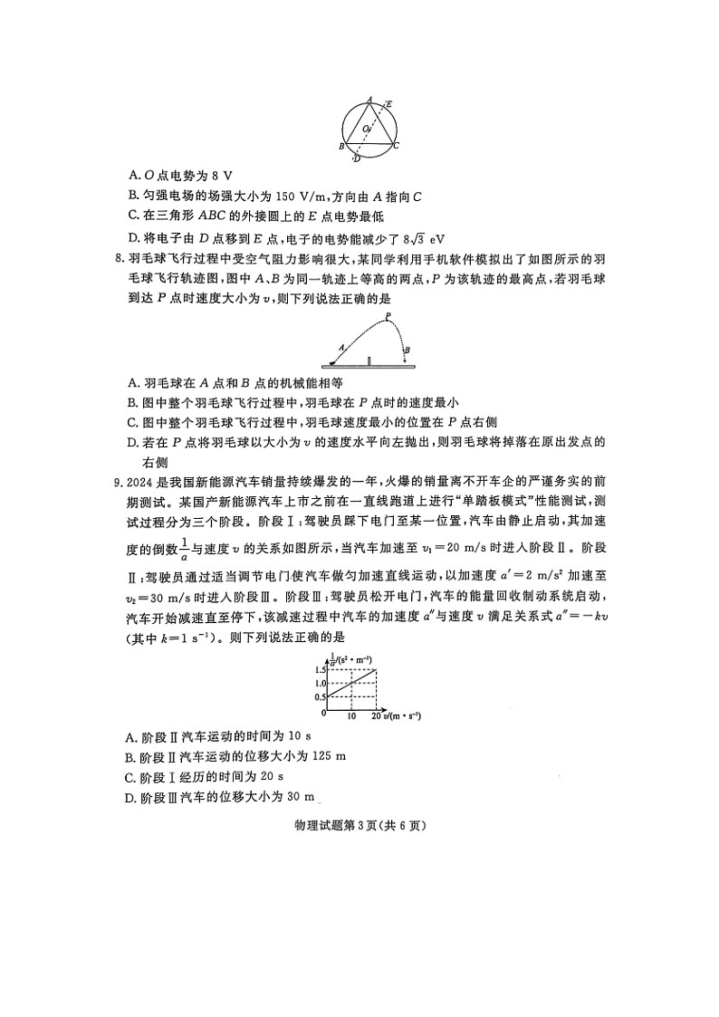2024~2025学年辽宁省名校联盟高三下学期3月联合考试（一模）（图片版）物理第3页