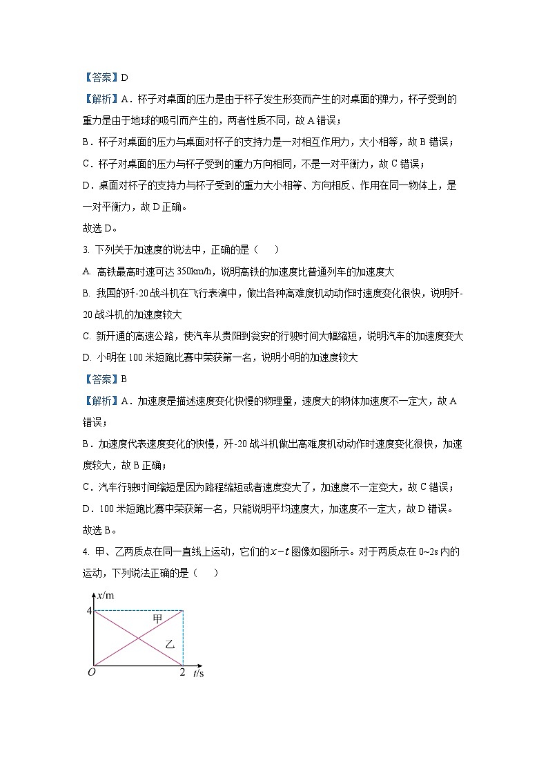 2024~2025学年贵州省黔南州高一上学期期末监测物理试卷（解析版）第2页