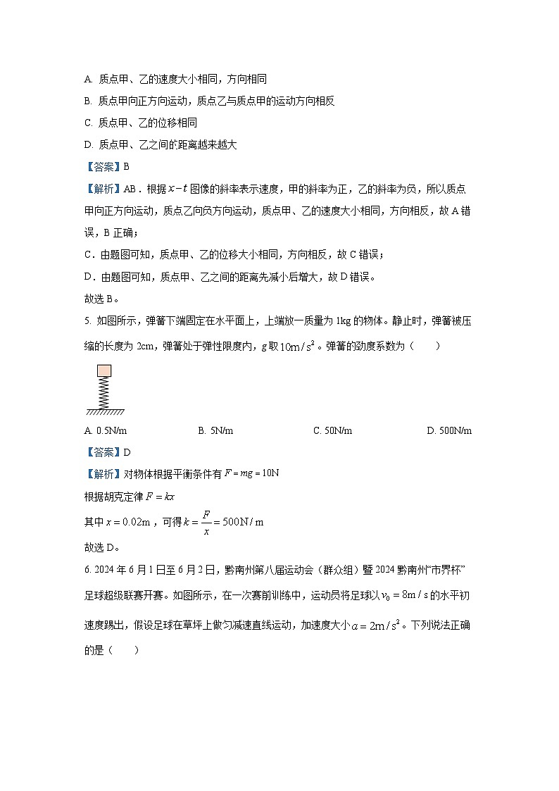 2024~2025学年贵州省黔南州高一上学期期末监测物理试卷（解析版）第3页