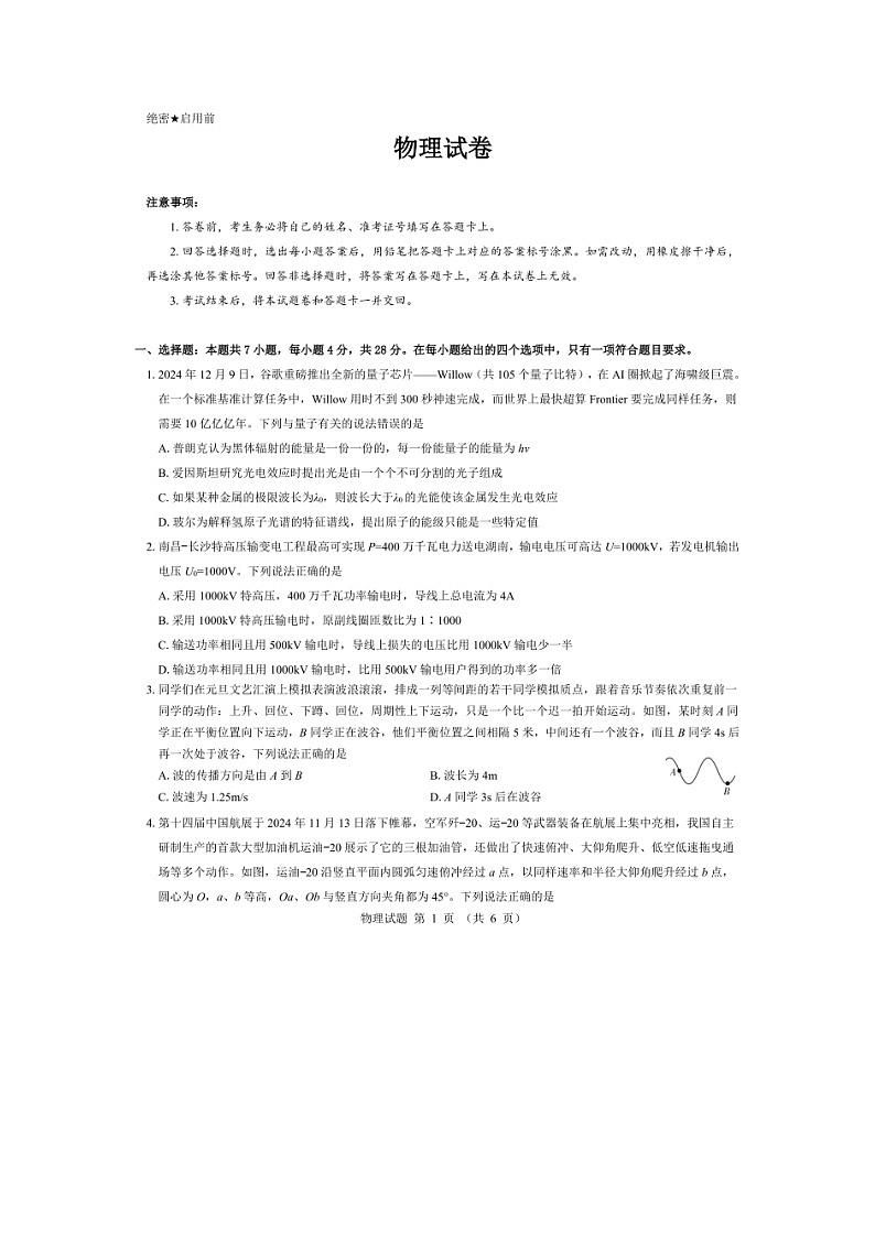 2024~2025学年西北名校教研联盟高三下学期2月联考（图片版）物理试卷第1页