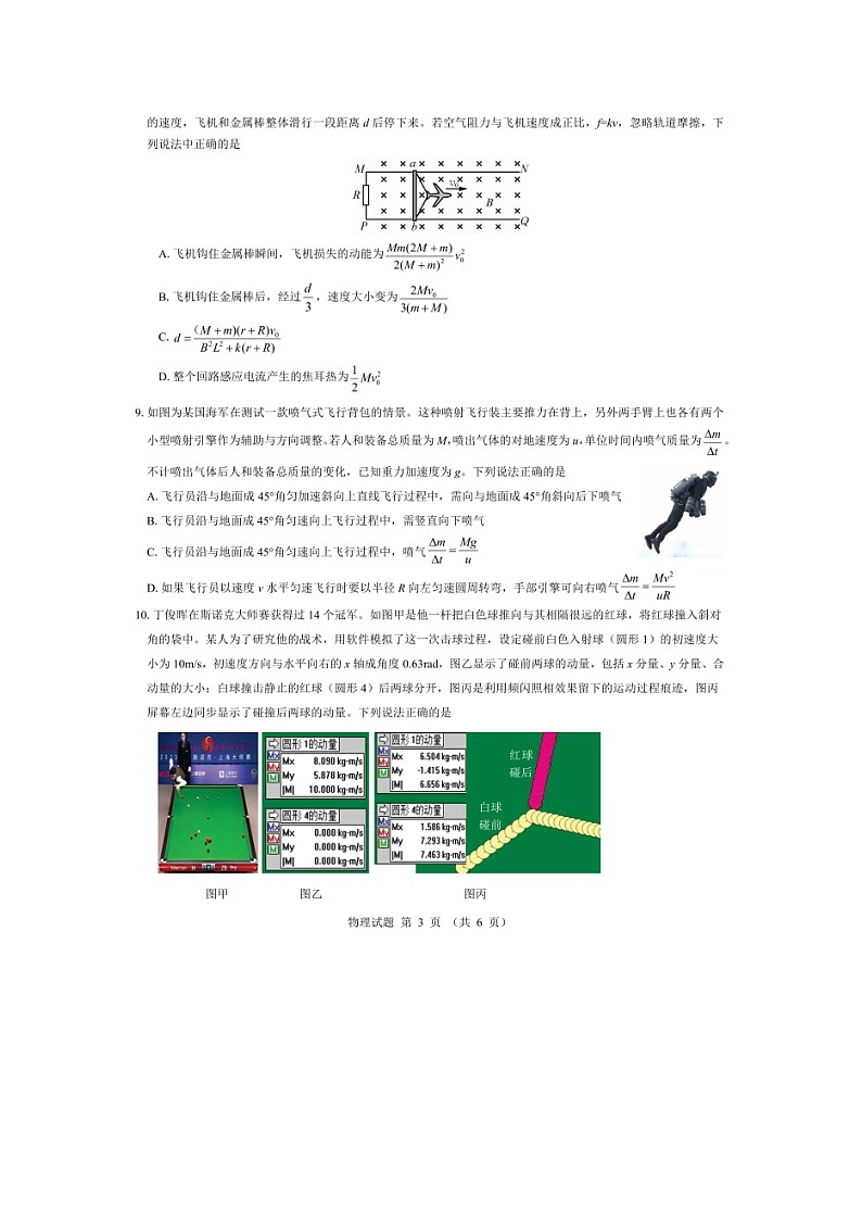 2024~2025学年西北名校教研联盟高三下学期2月联考（图片版）物理试卷第3页