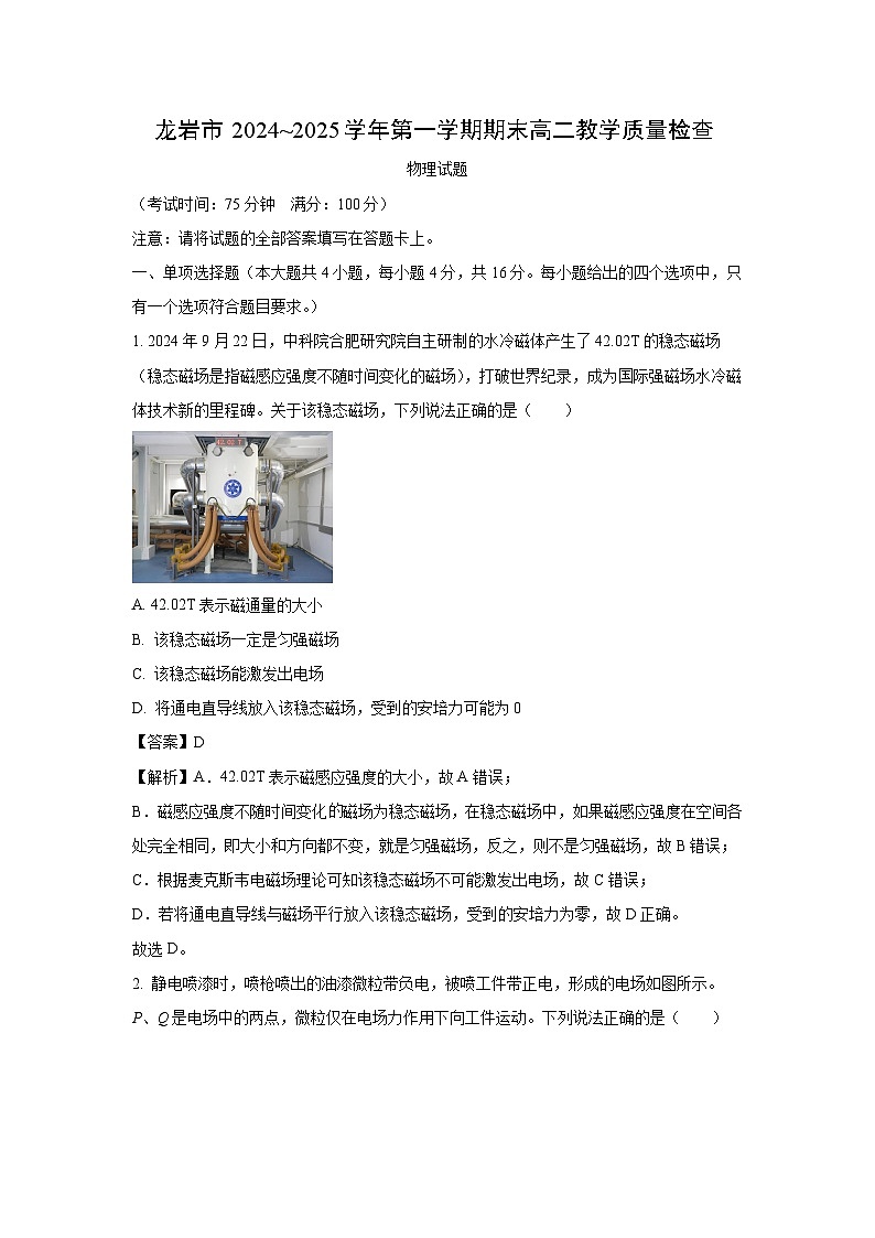 2024~2025学年福建省龙岩市高二上学期期末考试物理试卷（解析版）第1页